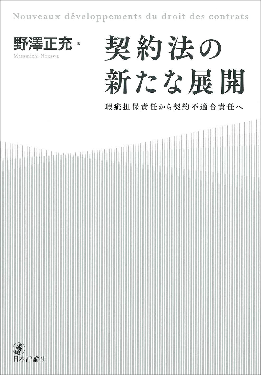 【購入者契約済み】検討者以外の購入はご遠慮下さい。 不動産売買契約における『契約不適合責任』を基礎から学べる入門